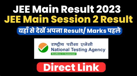 jee result 2023 session 2 result link